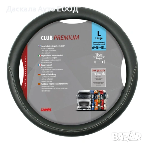 Калъф за волан „Club“, размер L, 46-48 cm, черен