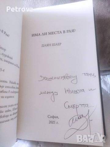 3 романа на Даян Шер , снимка 6 - Художествена литература - 52826063