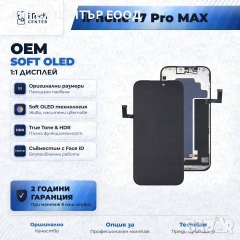 Дисплей за iPhone 17 Pro Max — OLED, оригинално качество, снимка 3 - Резервни части за телефони - 56005480