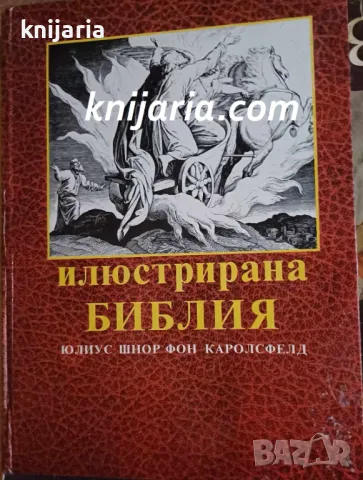 Илюстрирана библия