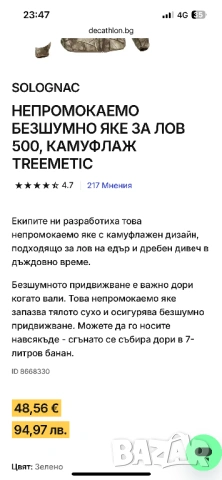 Ловни дрехи solognac dechatlon, снимка 7 - Екипировка - 53244575