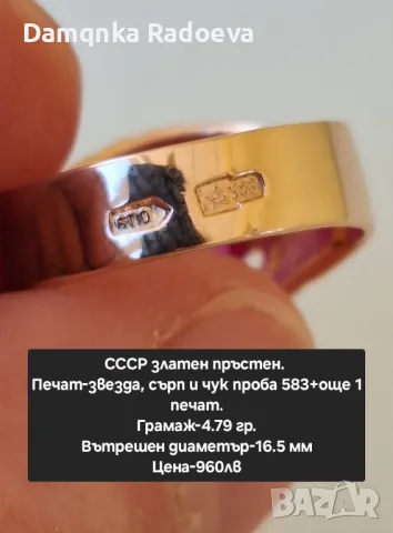 СССР златен пръстен проба 583, снимка 5 - Пръстени - 48054034