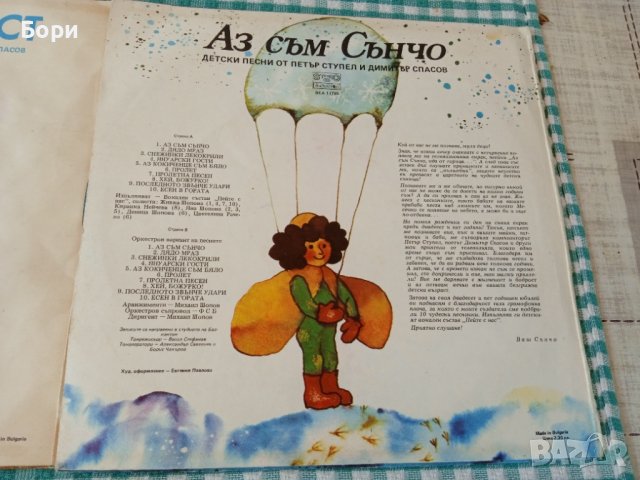 Детски грамофонни плочи, снимка 8 - Приказки за слушане - 41451173