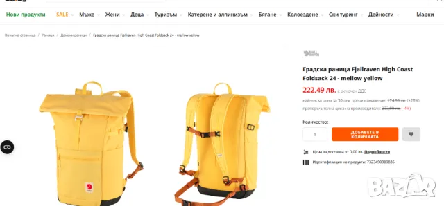 Fjallraven High Coast Foldsack 24 - mellow yellow раница водоустойчива , снимка 2 - Раници - 48835212