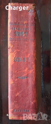 Стара антикварна книга - "Знам всичко"., снимка 15 - Антикварни и старинни предмети - 52907399