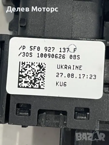 5F0927137F бутон копче от Seat Leon ST FR, 1.8 TSI 180 кс., двигател CJSA, скоростна кутия SME 7DSG, снимка 2 - Части - 49791754