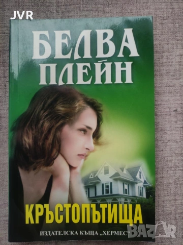 Разпродажба на книги по 4 евро за брой., снимка 4 - Художествена литература - 53695969
