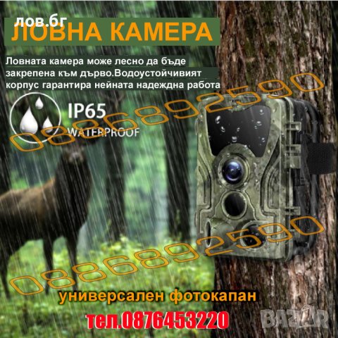 Ловна камера ,фото капан ,HC801,FULL HD 20MP ,нощен режим 20м , LCD дисплей