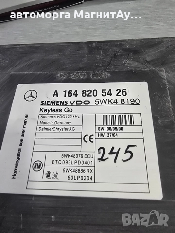 модул KeylessGo Mercedes A1648205426 / 5WK48190, снимка 2 - Части - 51985551