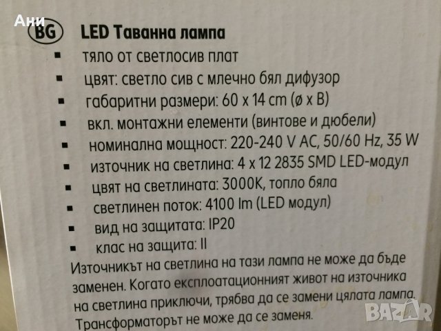 Чисто нова,голяма таванна LED лампа Ф -60 см.., снимка 4 - Лампи за таван - 41018511
