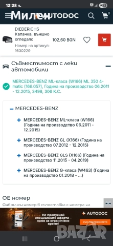 Mercedes ML W166 Ляв Капак На Вънншно Огледало 2011-2015 Година Мерцедес МЛ W166, снимка 6 - Части - 51832100