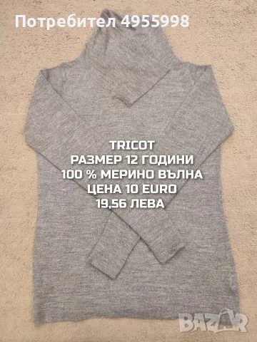 МЕРИНО ВЪЛНА ЗА ДЕЦА РАЗМЕР 11,12 , снимка 5 - Детски комплекти - 56170523