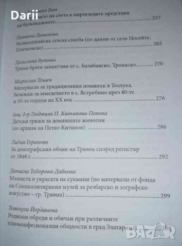 Народна култура на балканджиите. Том 11- Ангел Гоев, снимка 2 - Българска литература - 35942382