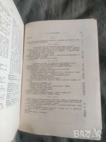 История на християнската църква Тодор Събев  , снимка 4 - Други - 50536730