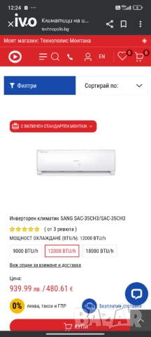 Климатик Sang 12