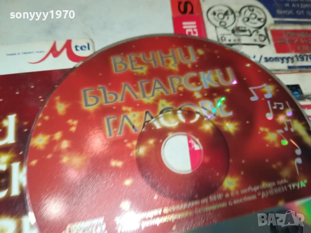 ВЕЧНИ БГ ГЛАСОВЕ ЦД 1008251932, снимка 8 - CD дискове - 51320144