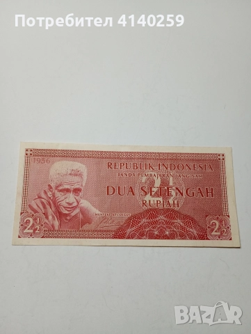 ИНДОНЕЗИЯ БАНКНОТА 2/1/2 РУПИЯ 1956 Г 