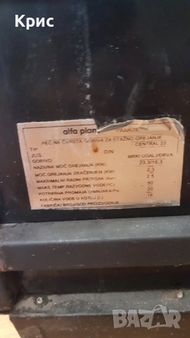  Като нова-Камина CENTRAL 23 23kw с водна риза , снимка 3 - Печки, фурни - 51917991