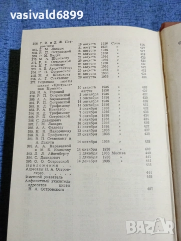 Николай Островски - избрано том 3, снимка 15 - Други - 53627668