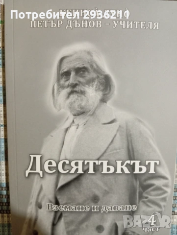 Продавам книга на Петър Дънов