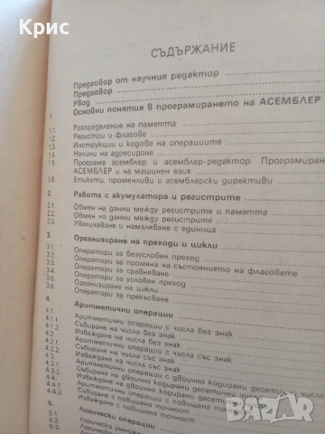 книга Програмиране на асемблер , снимка 2 - Специализирана литература - 52522743