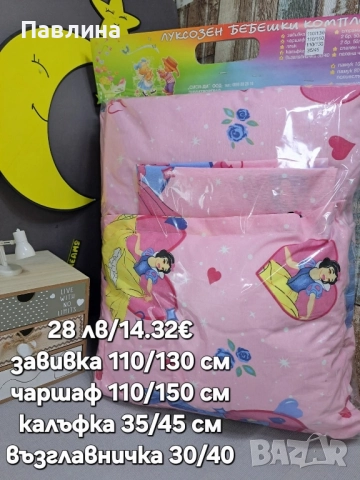 Спални к-ти от 4 части с любими герой , снимка 11 - Спално бельо и завивки - 51427937