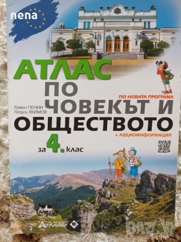 Учебници, тетрадки, помагала за 4 клас, снимка 2 - Учебници, учебни тетрадки - 46378978