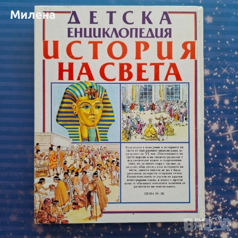 Енциклопедии - различни, снимка 6 - Енциклопедии, справочници - 52510160