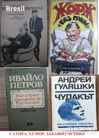 романи  Библиотека Факел Библиотека Галактика, снимка 15 - Художествена литература - 16173594