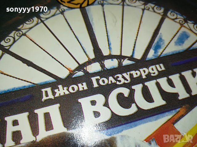 НАД ВСИЧКО-КНИГА 1502232037, снимка 5 - Други - 39688109