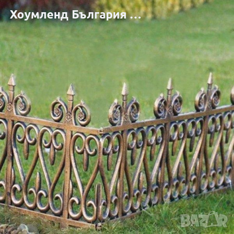 Комплект декоративна градинска ограда - бронзова - 5 бр. / 62 х 35 см. /, снимка 2 - Огради и мрежи - 44759050