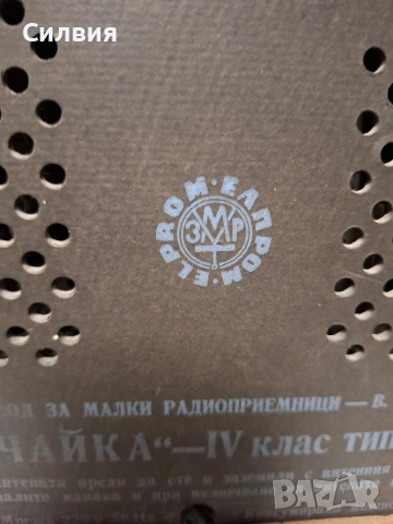 Ретро радио, снимка 6 - Радиокасетофони, транзистори - 53540965