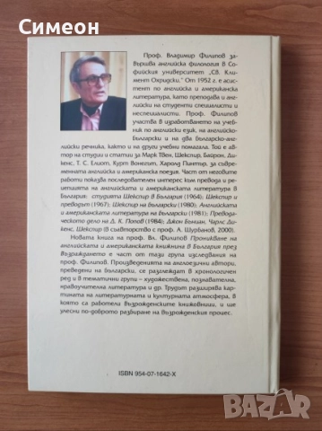 Проникване на английската и американската книжнина в България през Възраждането - Владимир Филипов, снимка 3 - Специализирана литература - 52898936