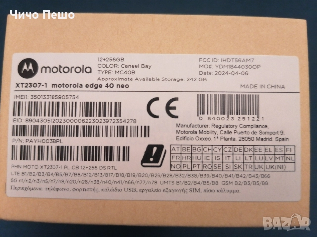 Motorola EDGE 40 Neo чисто нов с гаранция 12/256 гб, снимка 5 - Motorola - 52915315