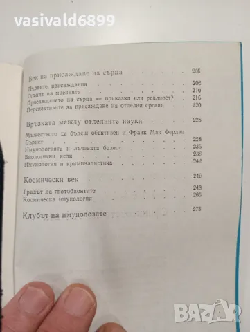 Рем Петров - Сфинксовете на 20 век , снимка 7 - Други - 49432040