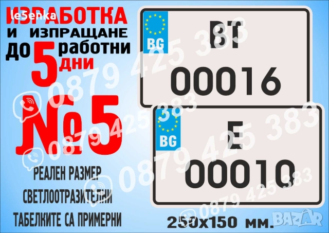 Табела светлоотразителна с регистрационен номер, име или друг надпис, снимка 6 - Други стоки за дома - 52329086