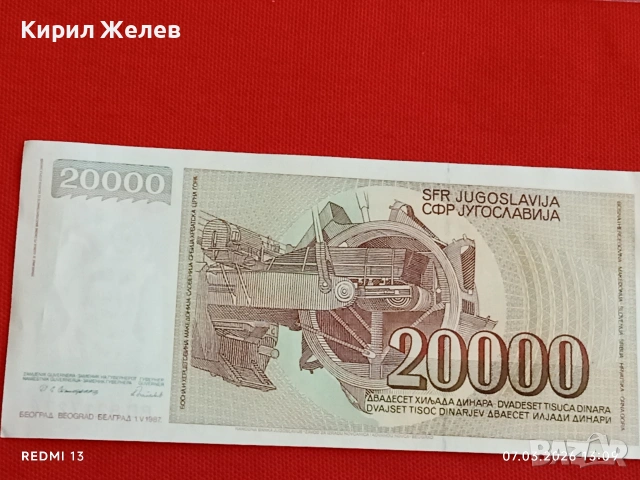 Банкнота ЮГОСЛАВИЯ много красива перфектно състояние непрегъвана за КОЛЕКЦИЯ 53928, снимка 7 - Нумизматика и бонистика - 53744820