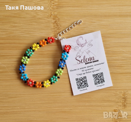 Ръчно изработени гривни от мъниста