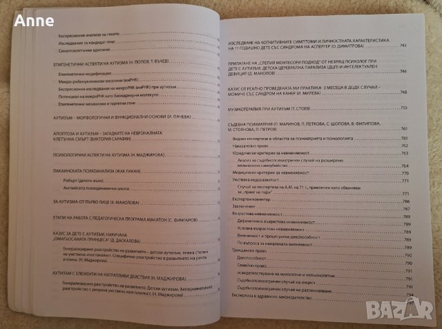 Казуси психопатология.  Втора част. , снимка 8 - Специализирана литература - 44261024