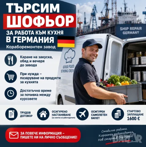 ТЪРСИМ ШОФЬОР – КУХНЯ В ГЕРМАНИЯ , снимка 2 - Работа в Германия - 55937987