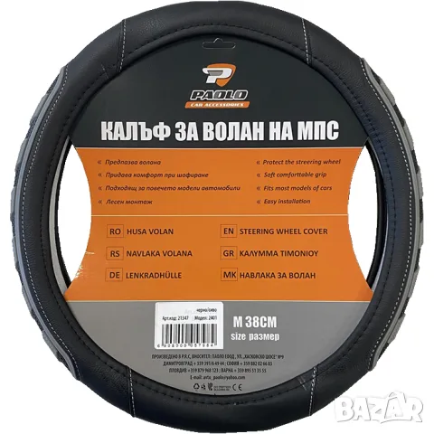 Калъф за волан черен и сив антиплъзгащ модел
