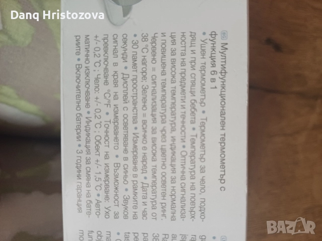 Термометър Sanitas, снимка 4 - Други - 52083281