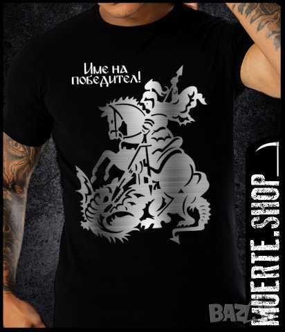 Черна тениска с щампа ГЕОРГИ ИМЕ НА ПОБЕДИТЕЛ за имен ден / подарък