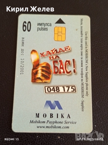 Три фонокарти МОБИКА ХАЙДЕ НА БАС стари редки за КОЛЕКЦИЯ ДЕКОРАЦИЯ 50883, снимка 4 - Колекции - 51633081