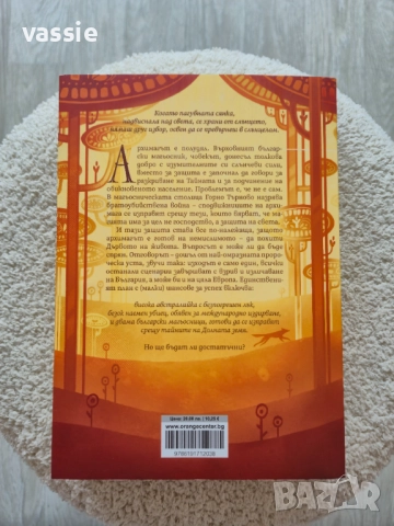 Вида Делчева - "Слънцеломи", снимка 2 - Художествена литература - 52026641