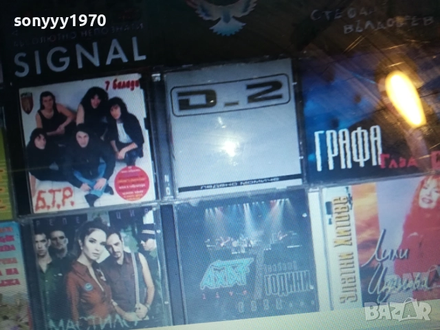 СИГНАЛ-БТР-МАСТИЛО-Д2-ГРАФА И ДР ЦД ПО ИЗБОР 0612250807, снимка 2 - CD дискове - 52668193