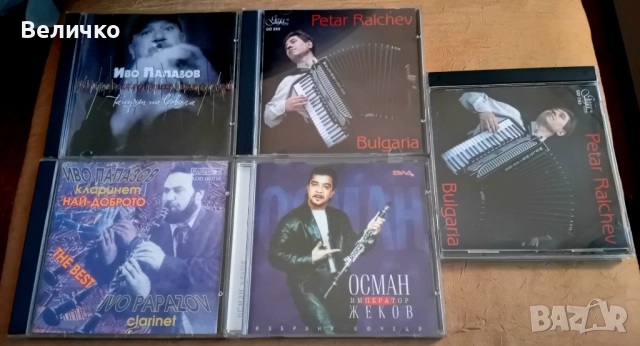 Продавам 50 Много, рядки CD диска със Ретро, Българска народна и Ромска музика! , снимка 6 - CD дискове - 52849843