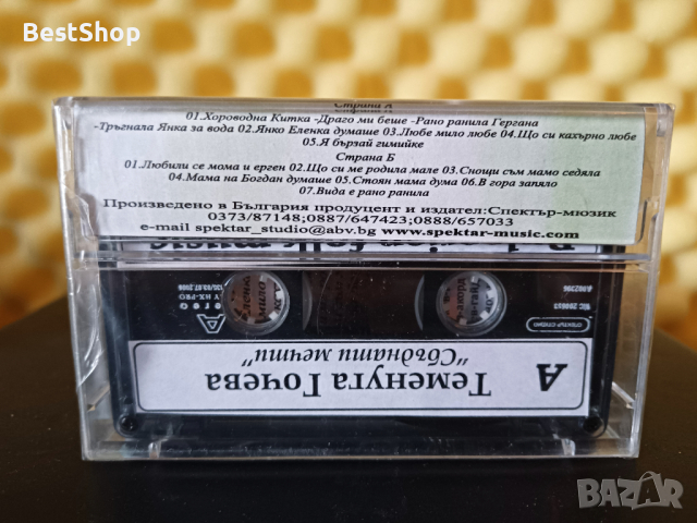 Теменуга Гочева - Сбъднати мечти, снимка 2 - Аудио касети - 36413273