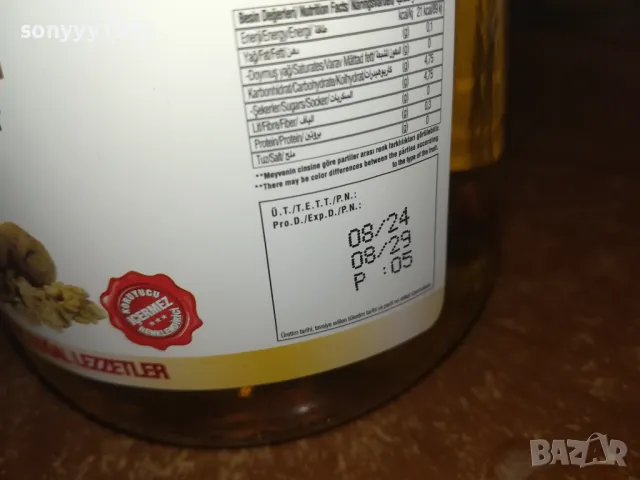 орехов оцет-турски 0405251323, снимка 12 - Други - 50151074