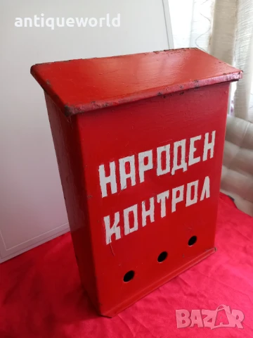 Народен Контрол , Стара Метална Соц Пощенска Кутия 